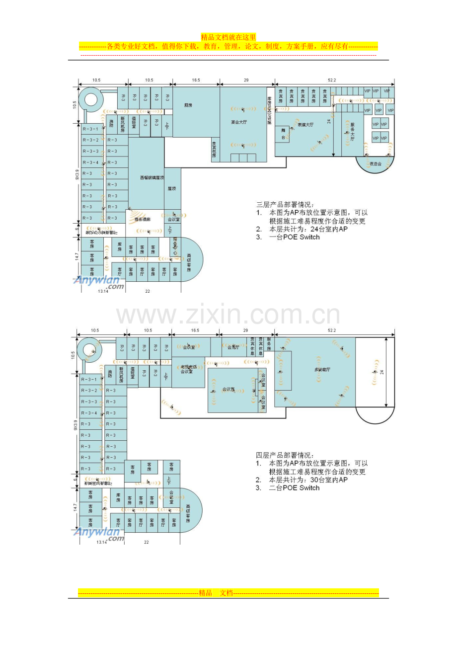 酒店无线网络规划.docx_第3页