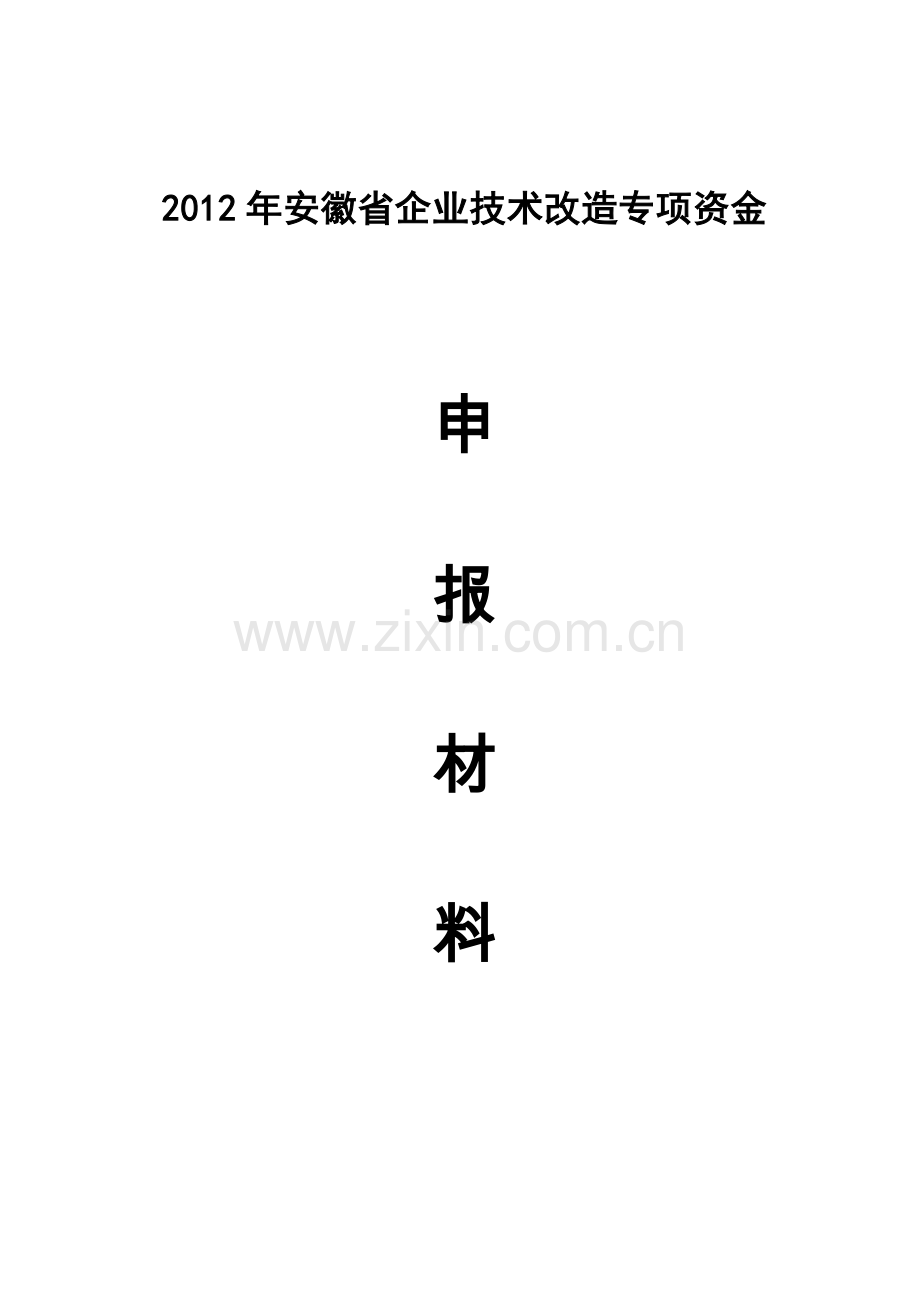 年产50套大型精密数字化钣金成形机床项目专项资金可行性研究报告.doc_第1页