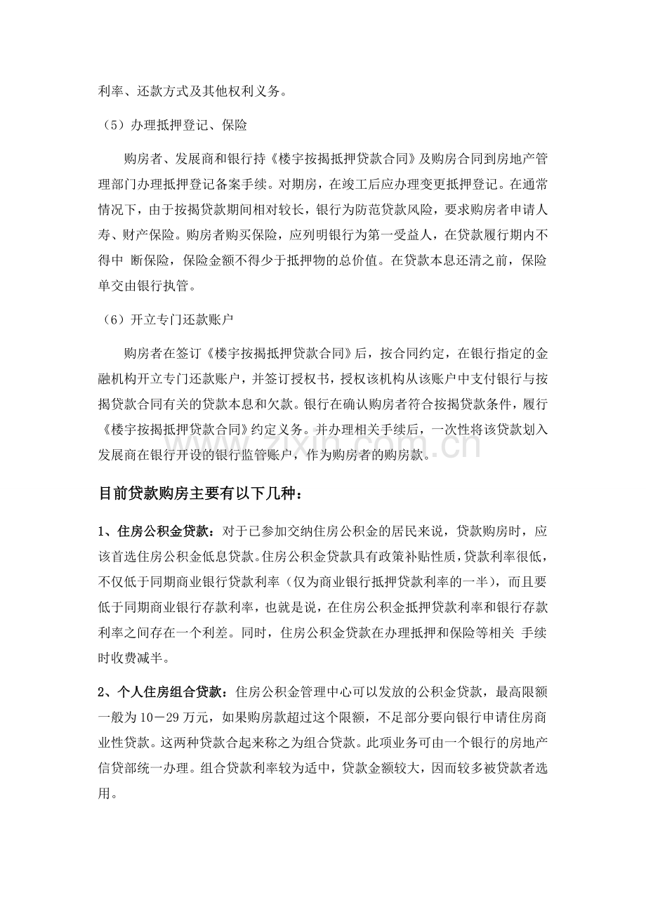 按揭贷款方案.doc_第2页