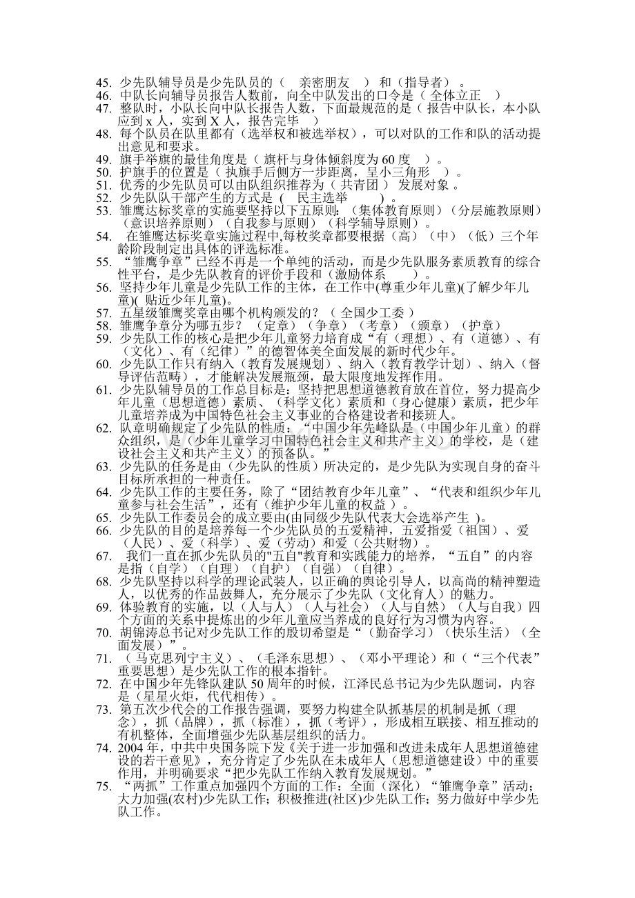 少先队基础知识100题.doc_第2页