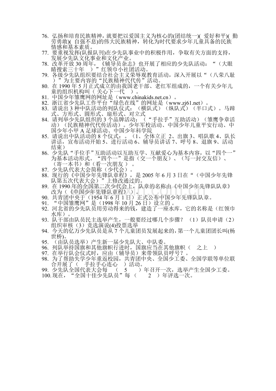 少先队基础知识100题.doc_第3页