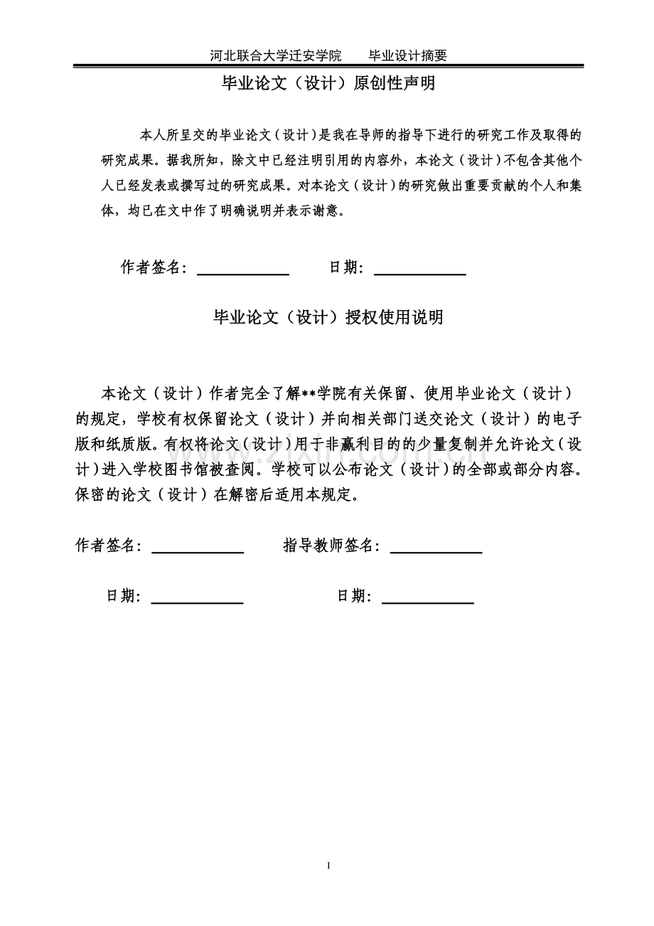 年产340万吨热轧带钢1800车间工艺设计大学说明书-学位论文.doc_第2页