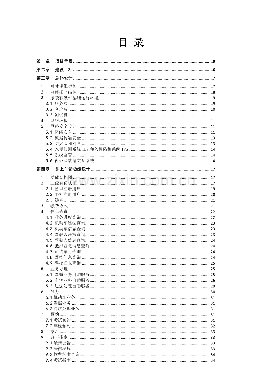 矿泉水项目可行性研究报告.docx_第1页