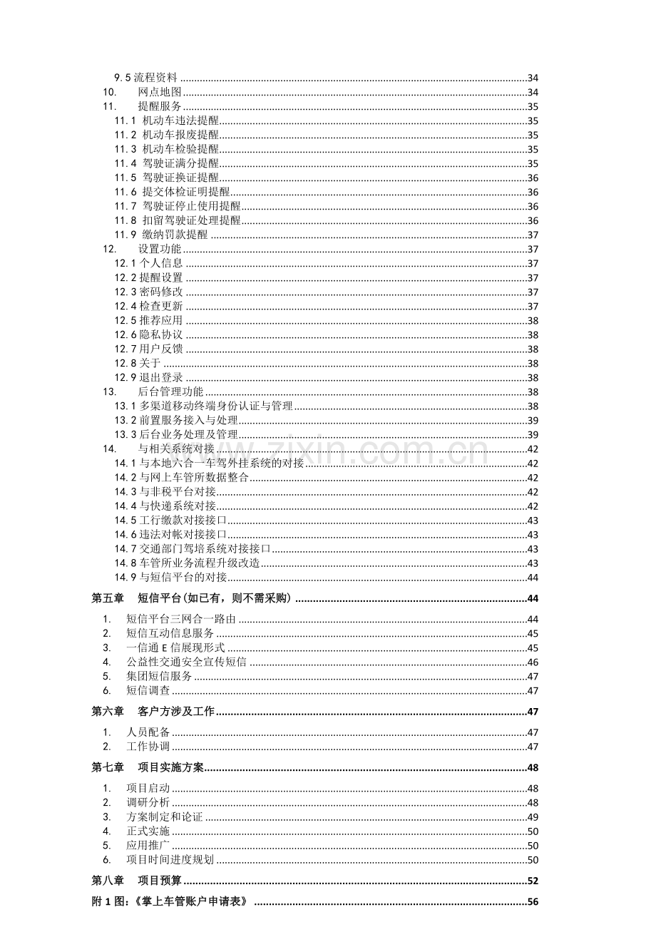 矿泉水项目可行性研究报告.docx_第2页