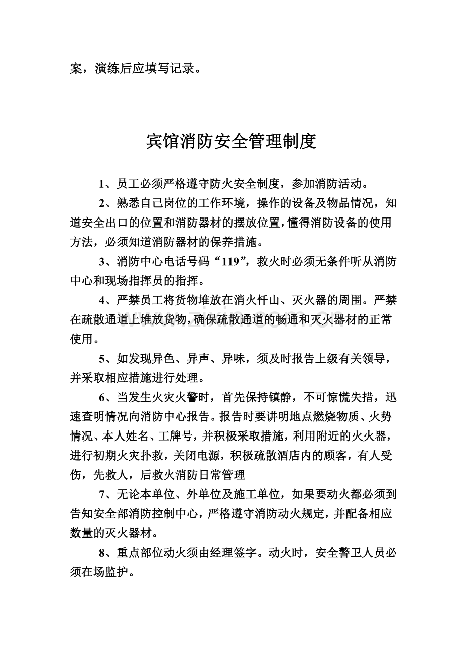 宾馆灭火和应急疏散预案制度.doc_第2页