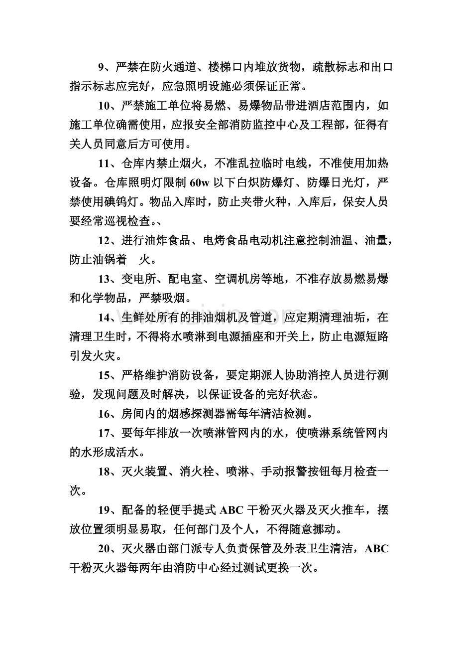 宾馆灭火和应急疏散预案制度.doc_第3页