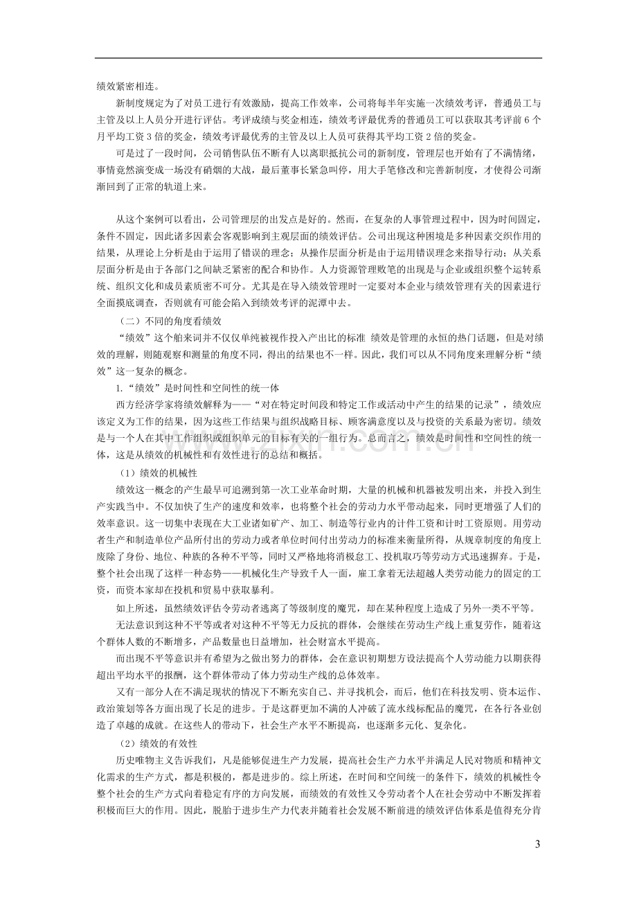 现代人力资源管理提升自身绩效教材.doc_第3页