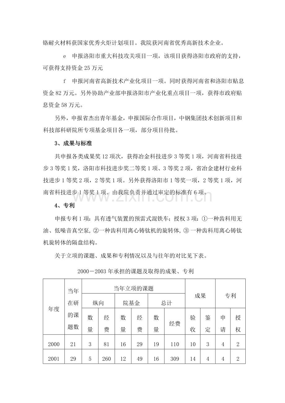 科技质量部总结与计划03-04.doc_第3页