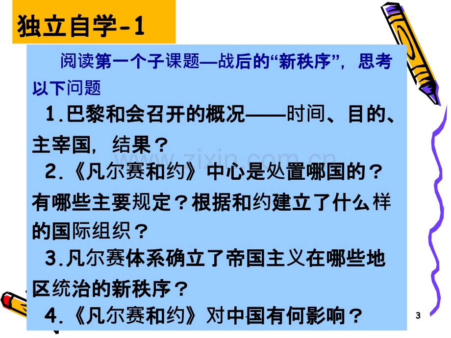 凡尔赛—华盛顿体系.ppt_第3页