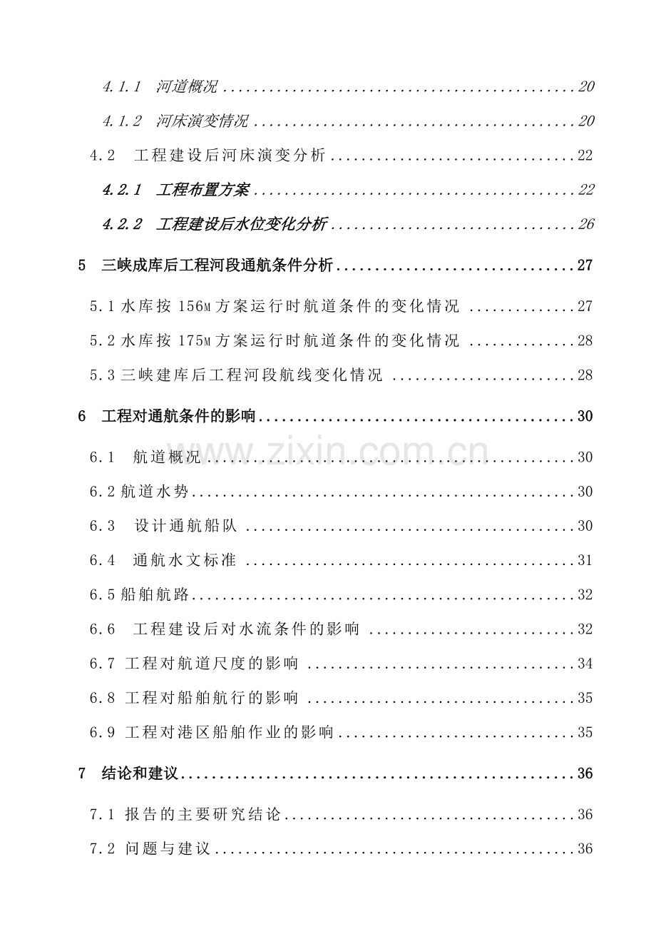 火电厂2×300兆瓦机组新建工程取水工程通航条件论证可行性研究报告.doc_第3页