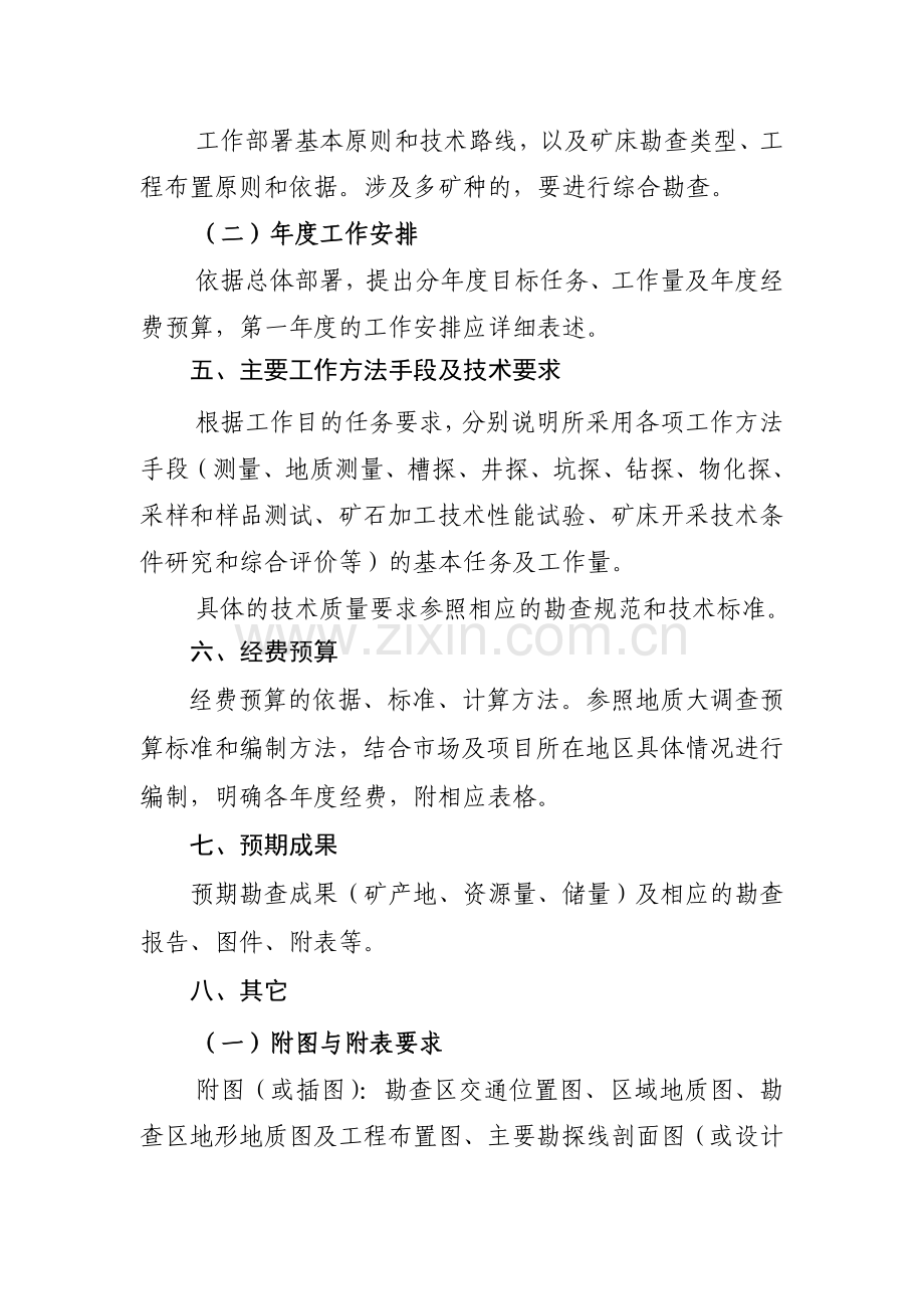 普查实施方案编制大纲.doc_第2页