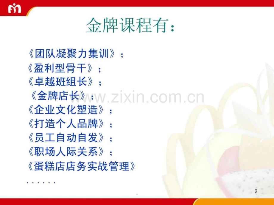 培训游戏经典(全集).ppt_第3页