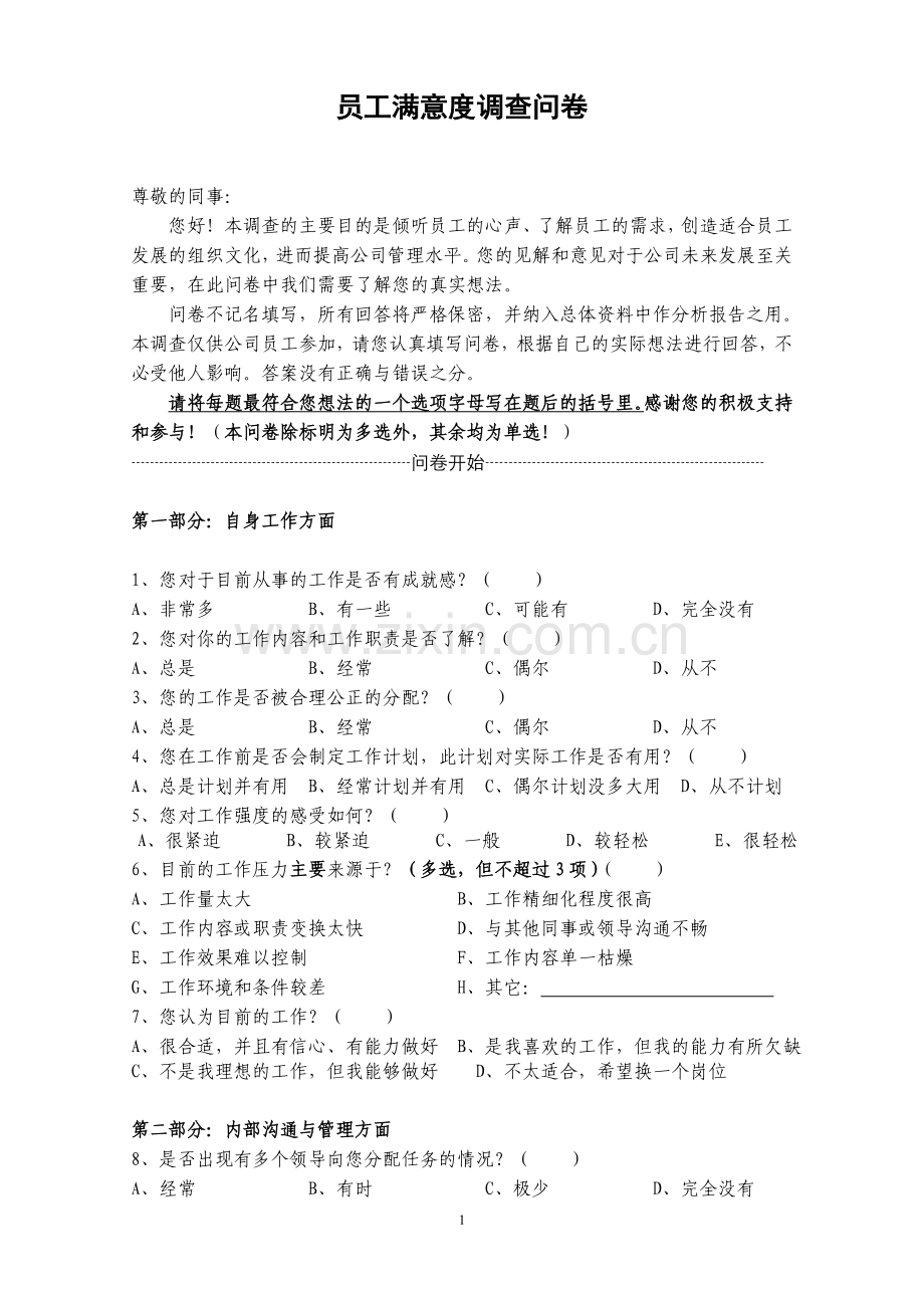 员工满意度调查问卷定稿.doc_第1页