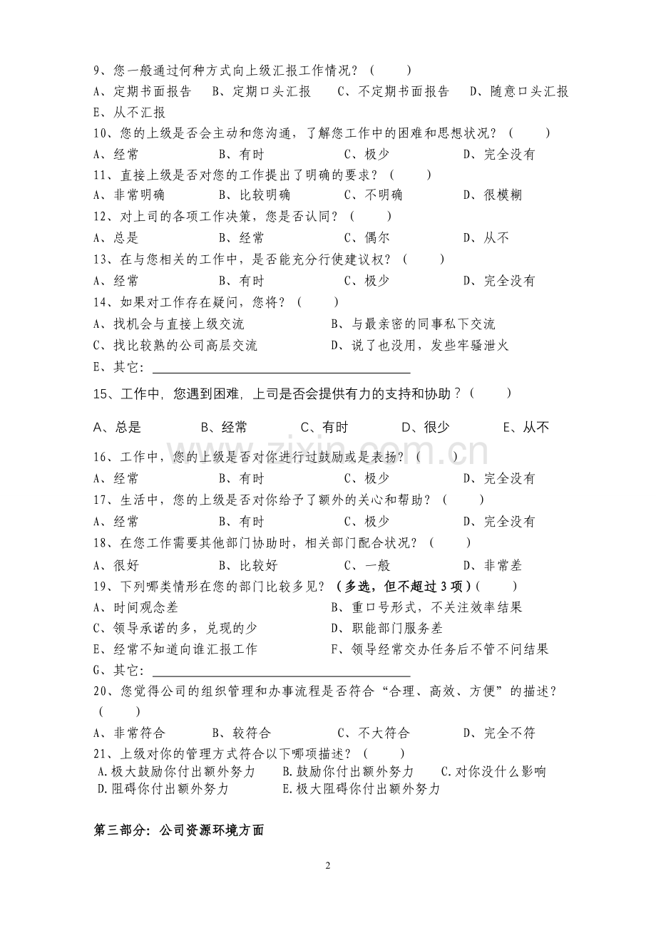 员工满意度调查问卷定稿.doc_第2页