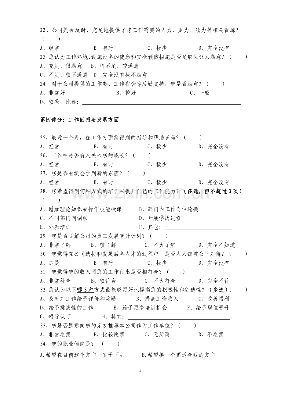 员工满意度调查问卷定稿.doc_第3页