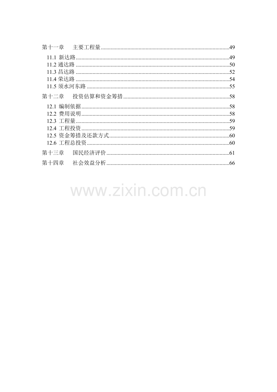 纺织产业园道路投资可行性研究报告.doc_第2页