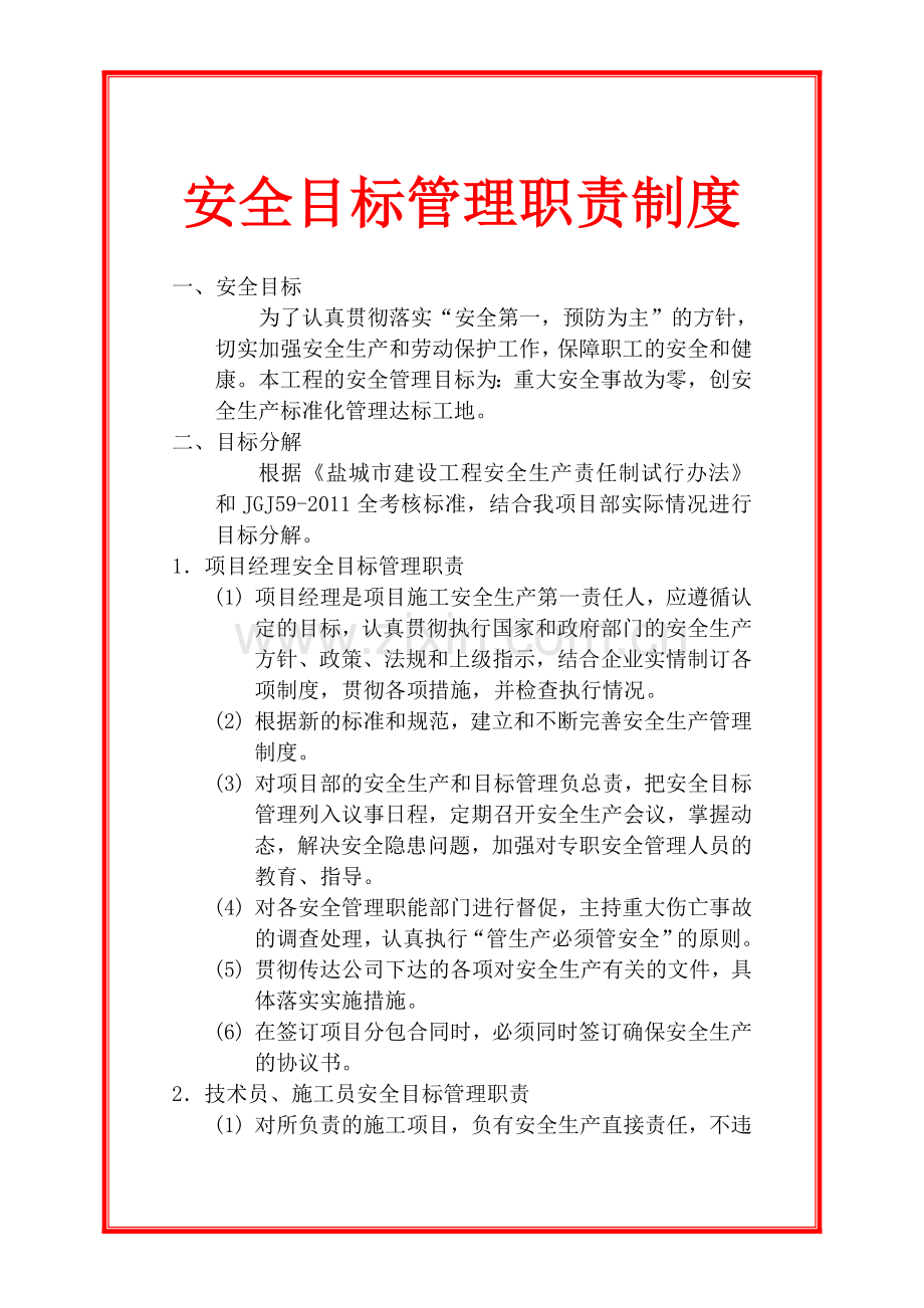 制度汇编-—新建办公楼项目部各项制度.doc_第1页