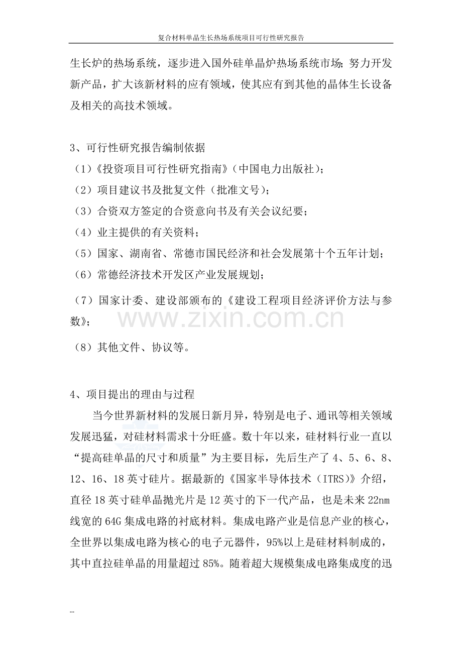 复合材料单晶生长热场系统项目可行性研究报告定稿.doc_第2页