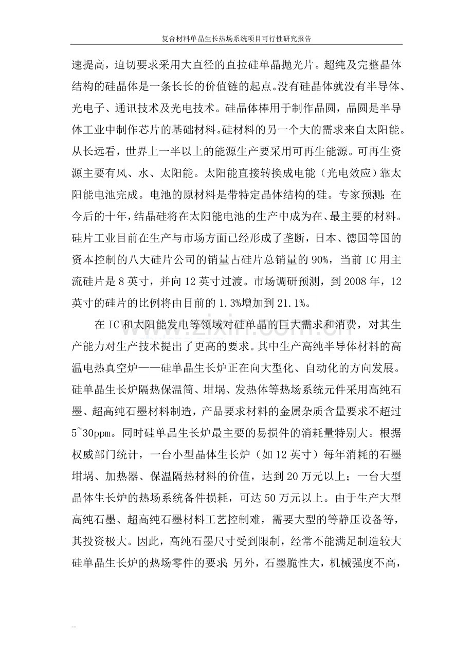 复合材料单晶生长热场系统项目可行性研究报告定稿.doc_第3页