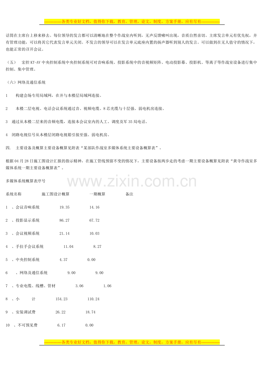 某部队多功能会议厅设计方案.doc_第3页