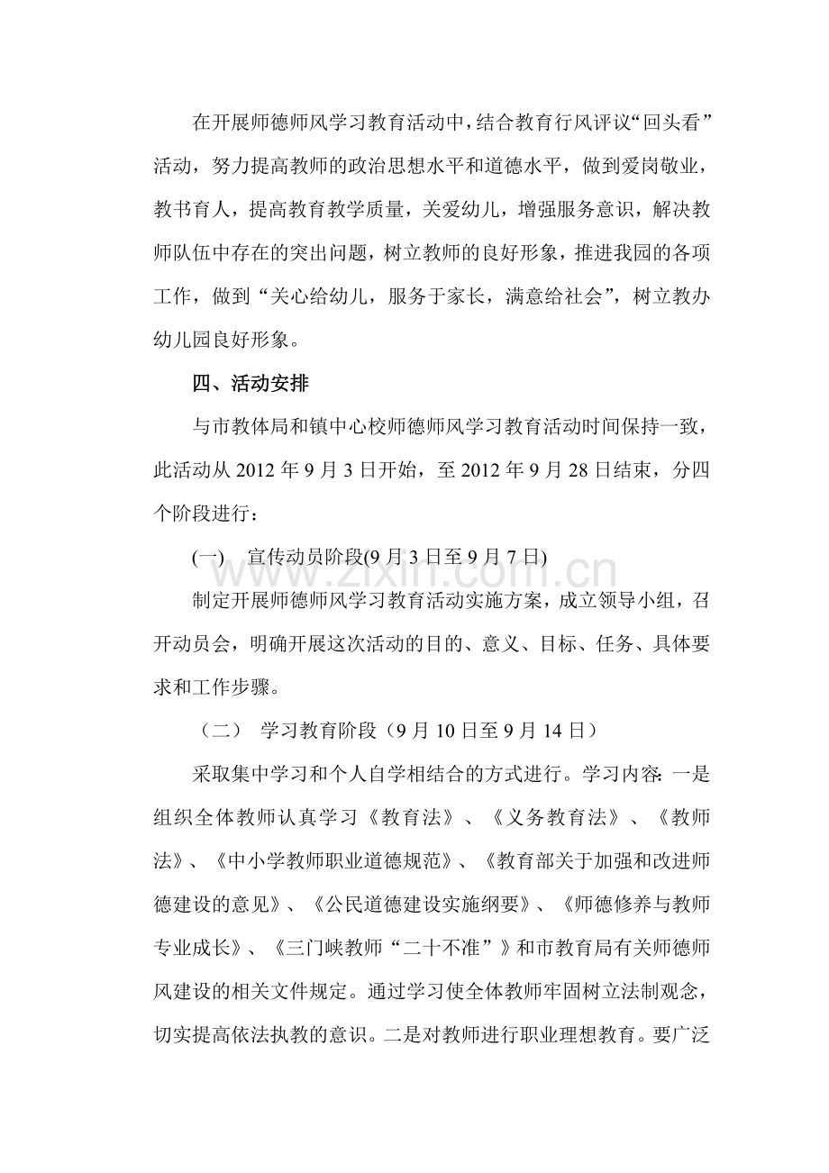 教办幼儿园师德师风主题教育月活动实施方案.doc_第3页