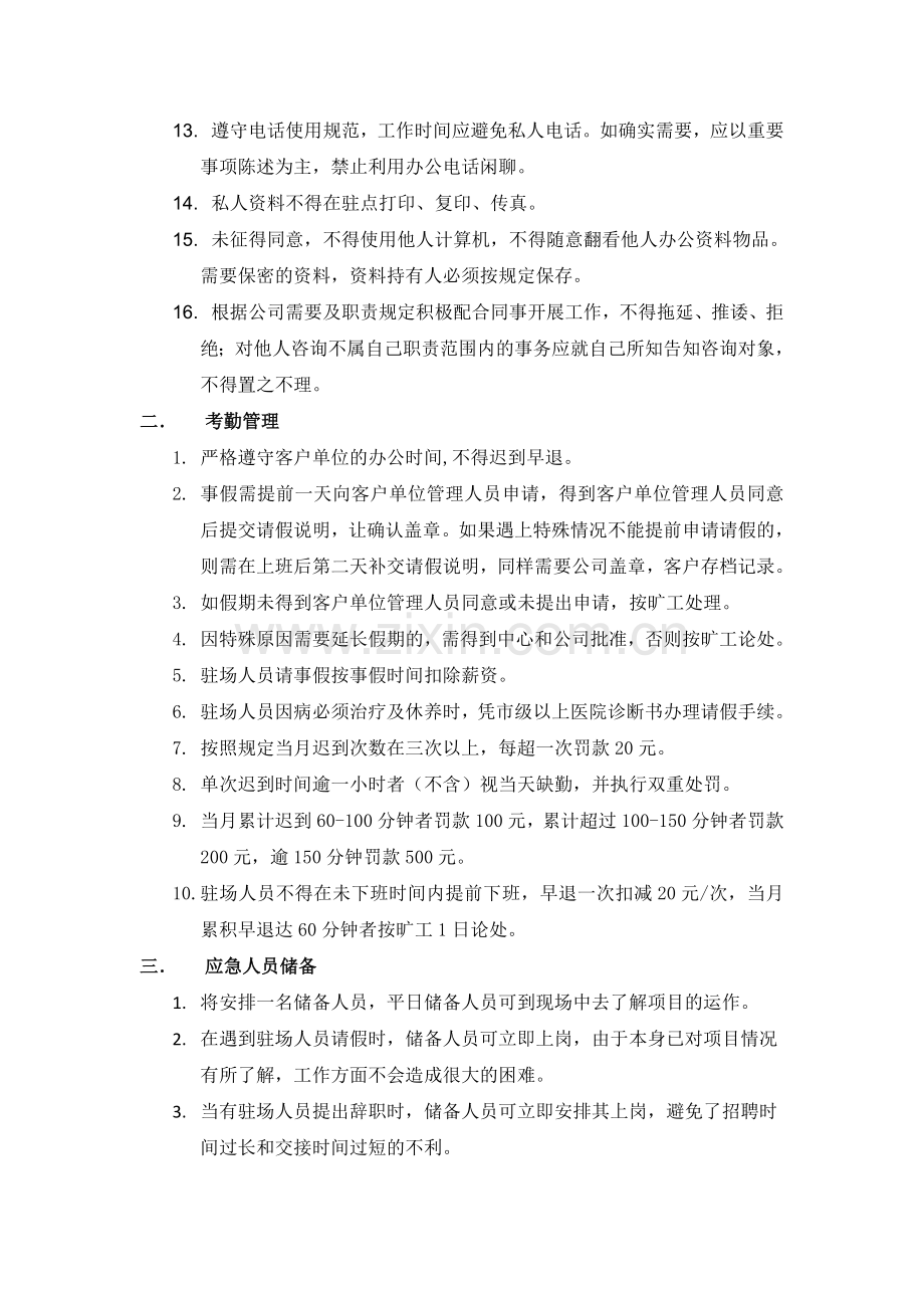 IT运维驻场人员管理制度.doc_第2页