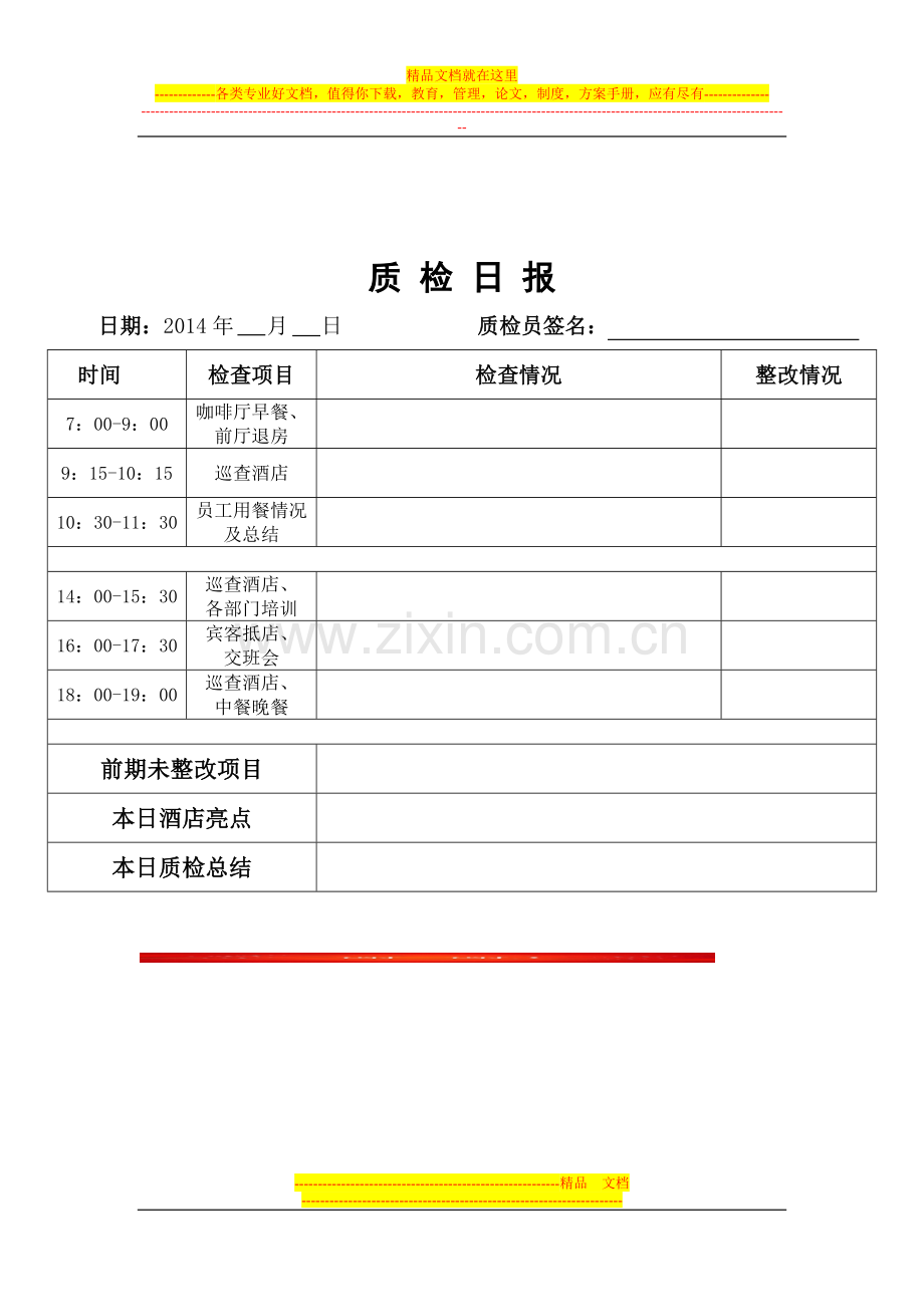 酒店质检专员工作内容及安排.doc_第3页