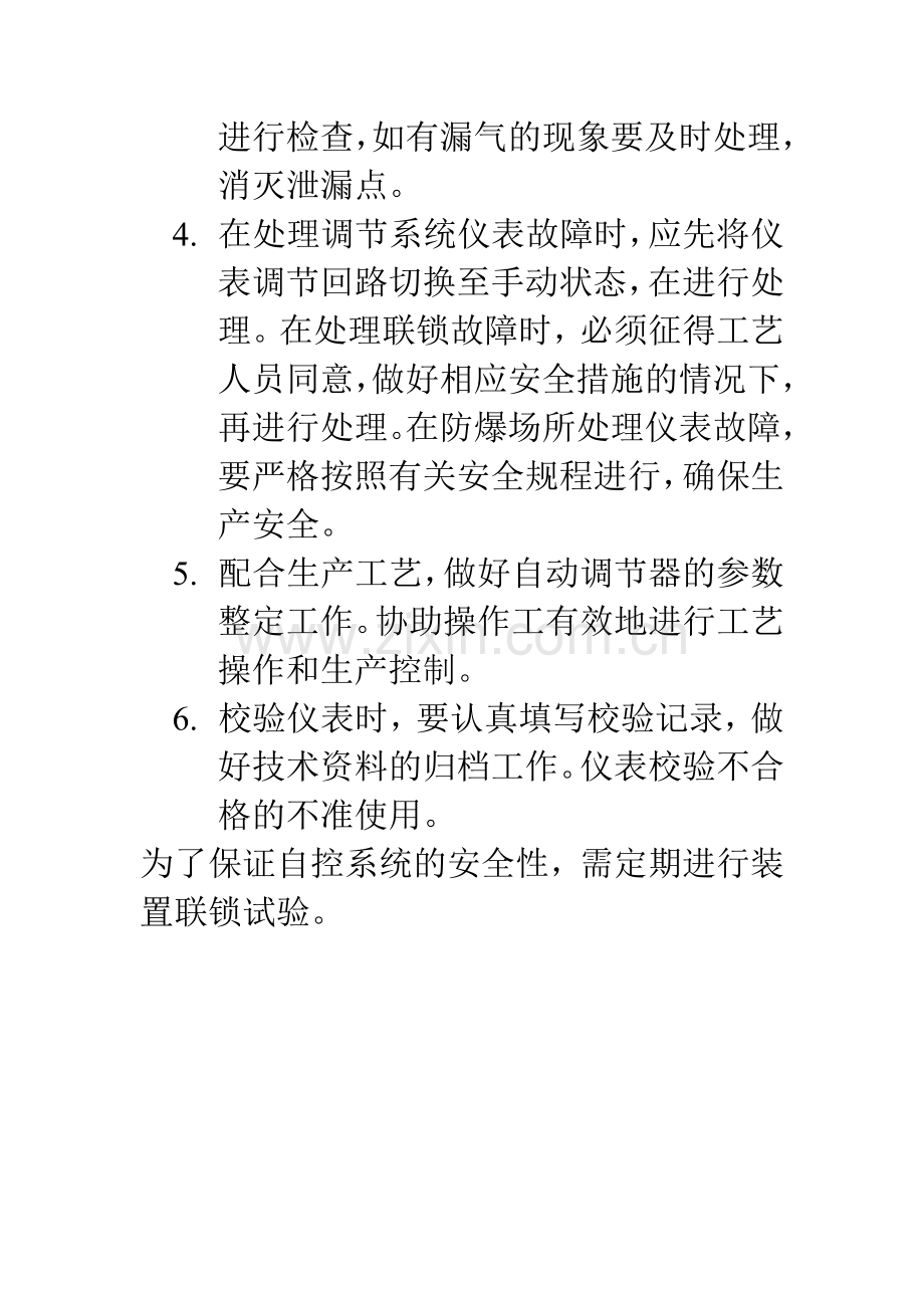 仪表联锁设备维护保养制度.doc_第2页