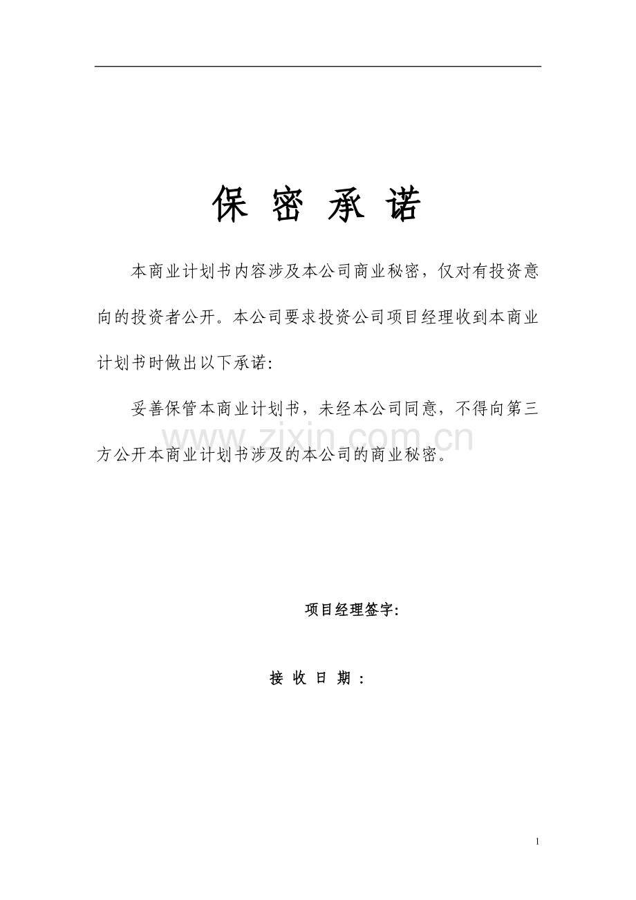 某小型水电站建设投资可行性方案.doc_第1页