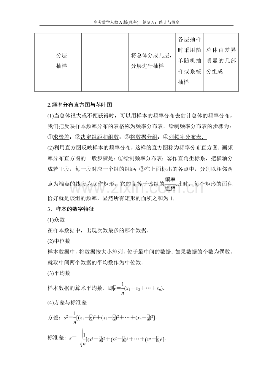 高考数学人教a版1理科一轮复习：统计与概率大学论文.doc_第2页