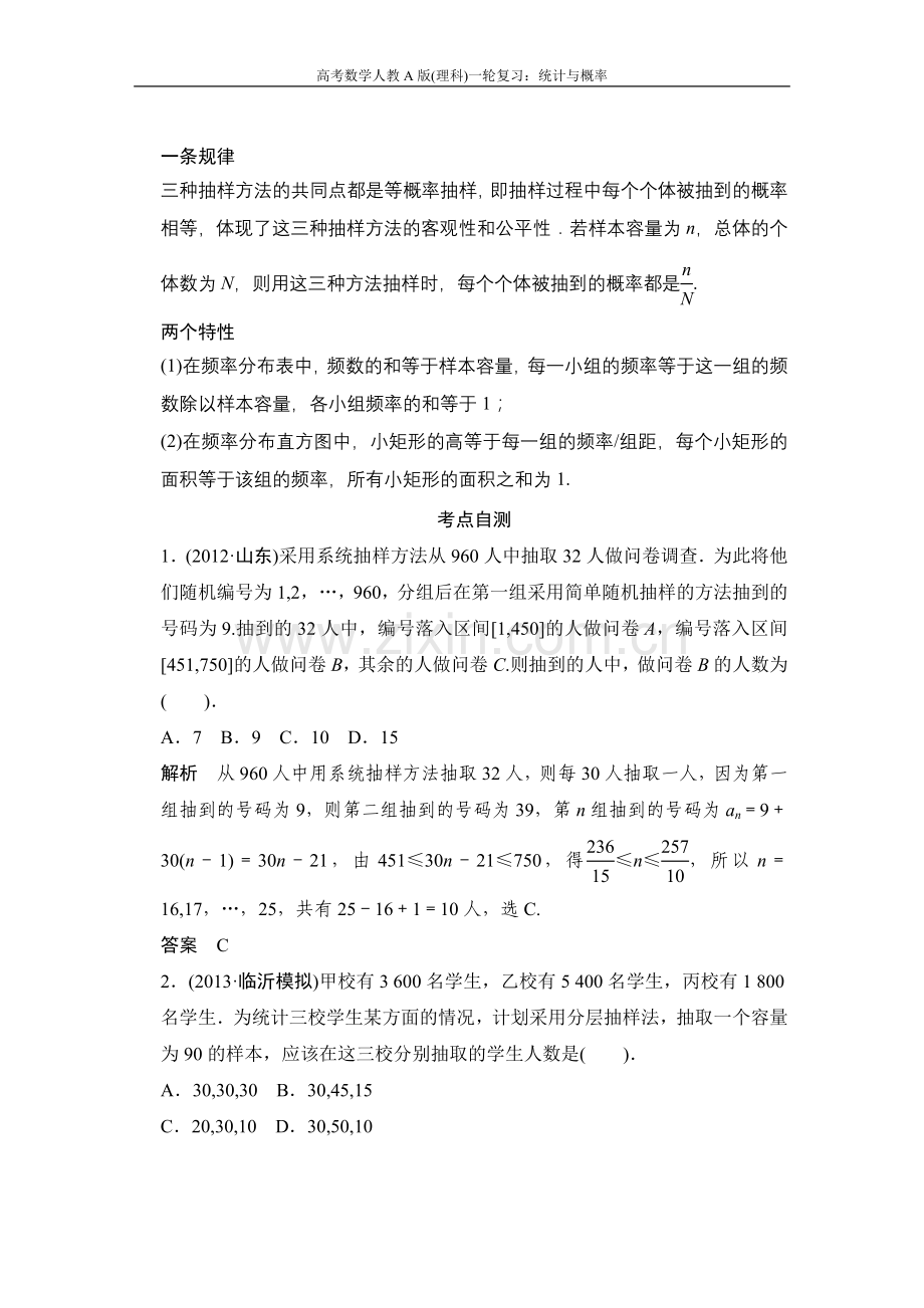 高考数学人教a版1理科一轮复习：统计与概率大学论文.doc_第3页