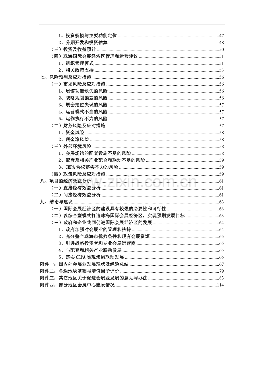 商业会展经济功能区项目建设可行性研究报告.doc_第3页