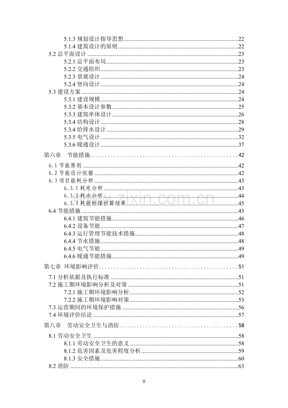 软件园项目建设投资可行性研究报告书-2012.doc_第2页