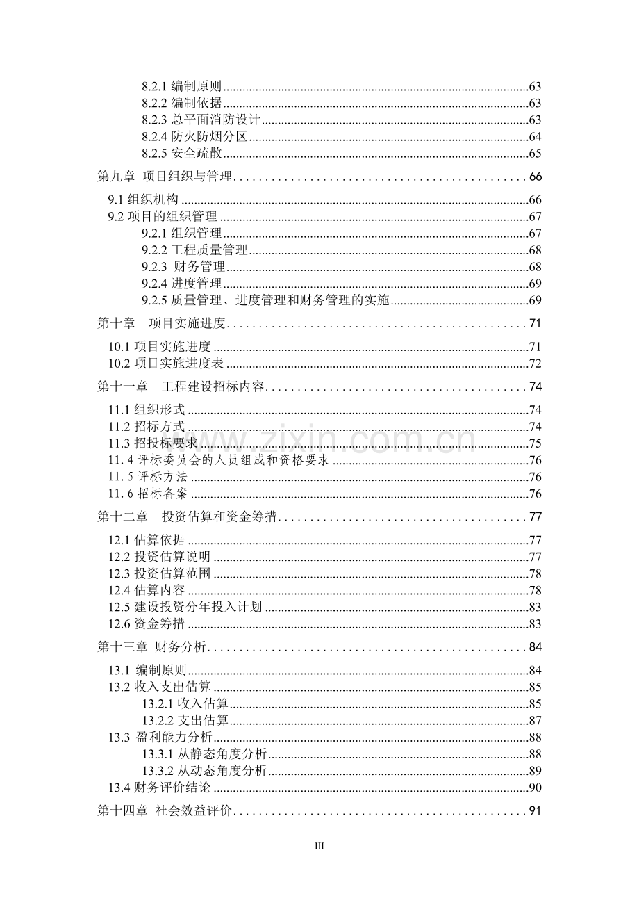 软件园项目建设投资可行性研究报告书-2012.doc_第3页