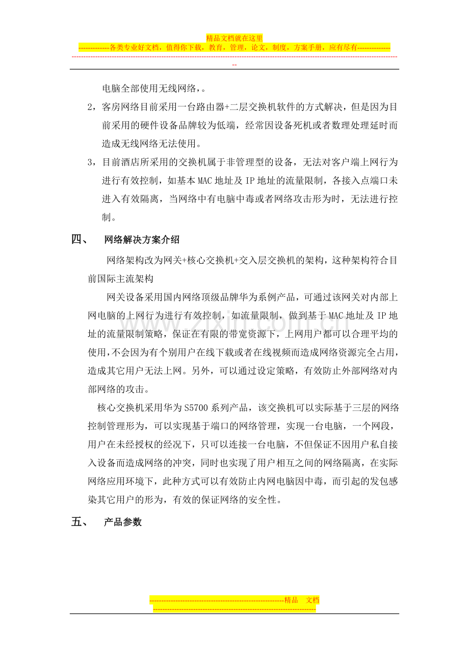 酒店无线网络整改方案.doc_第2页