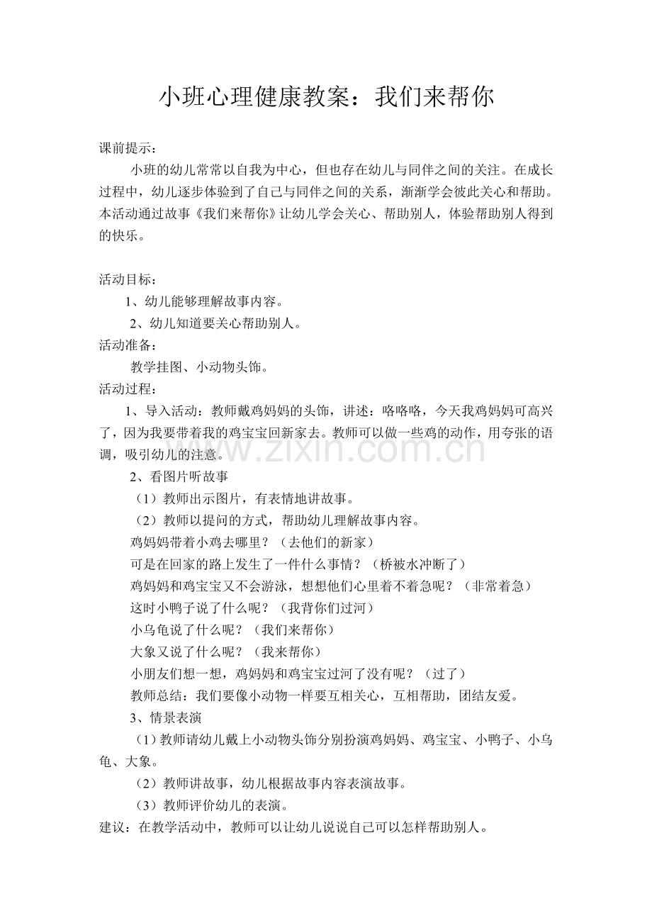 小班心理健康教案.doc_第2页