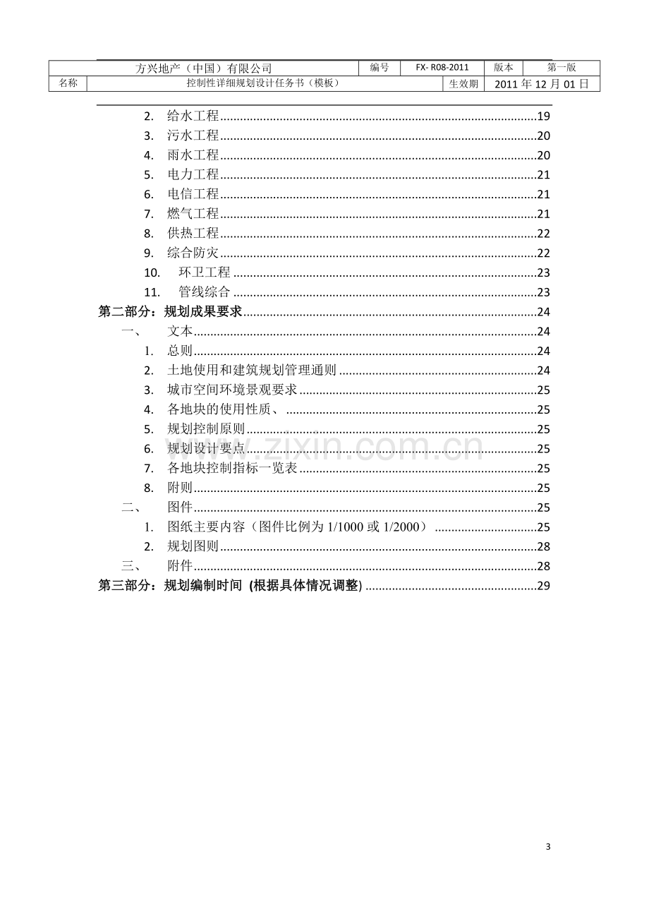 方兴地产控制性详细规划设计任务书模板.docx_第3页