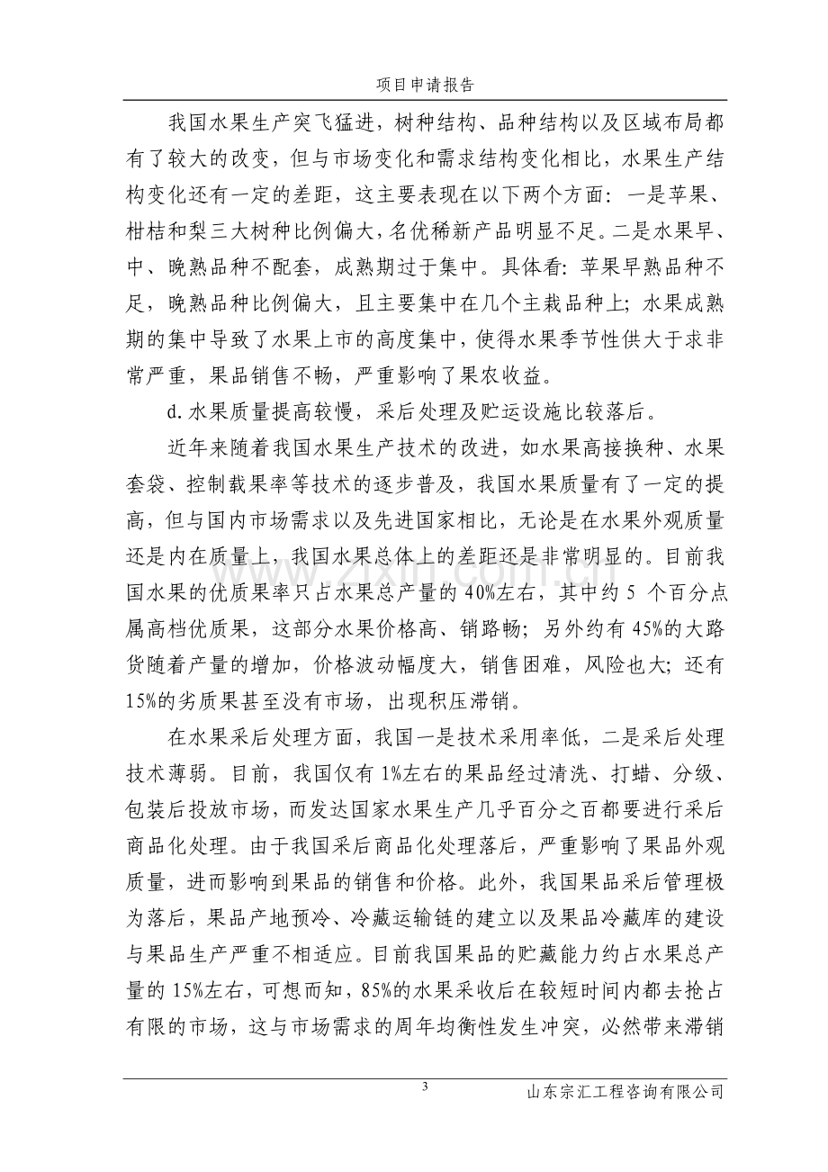 保温工程材料有限公司项目可行性研究报告.doc_第3页