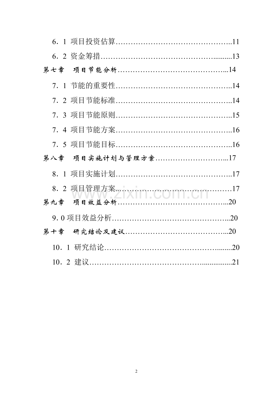 劳动保障公共服务体系基础建设项目可行性研究报告.doc_第3页