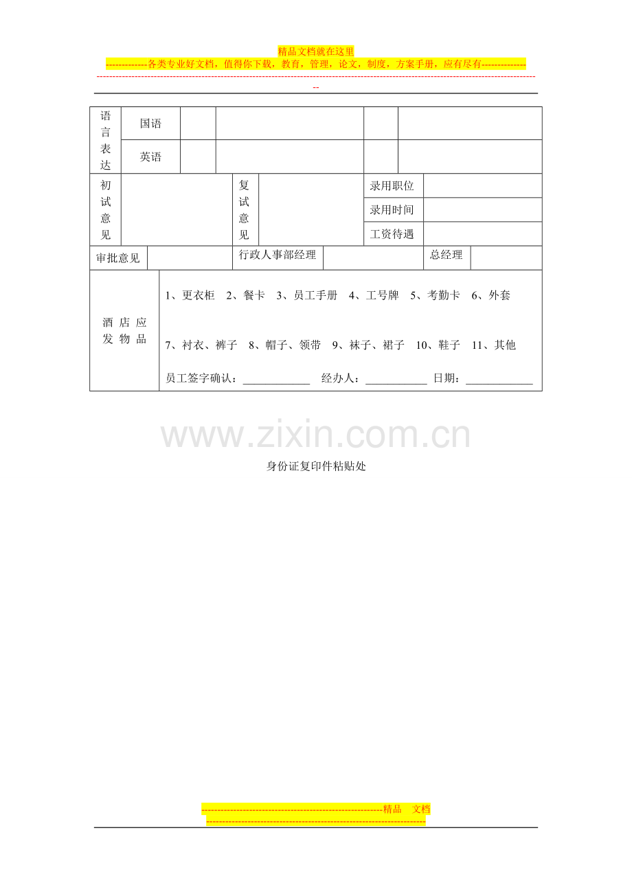 西安金俄皇商务大酒店应聘信息表.doc_第3页