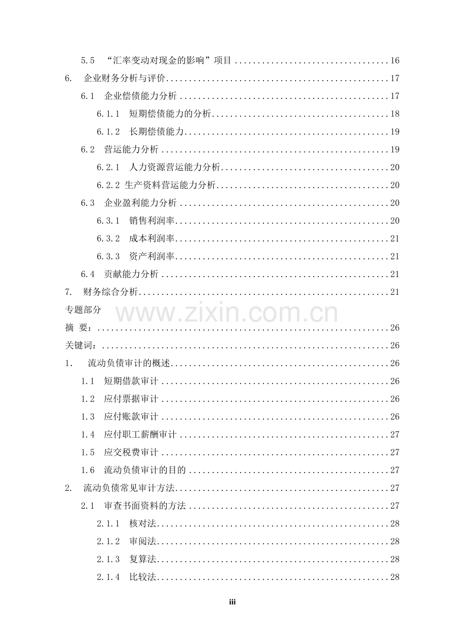 流动负债审计的探讨大学论文.doc_第3页