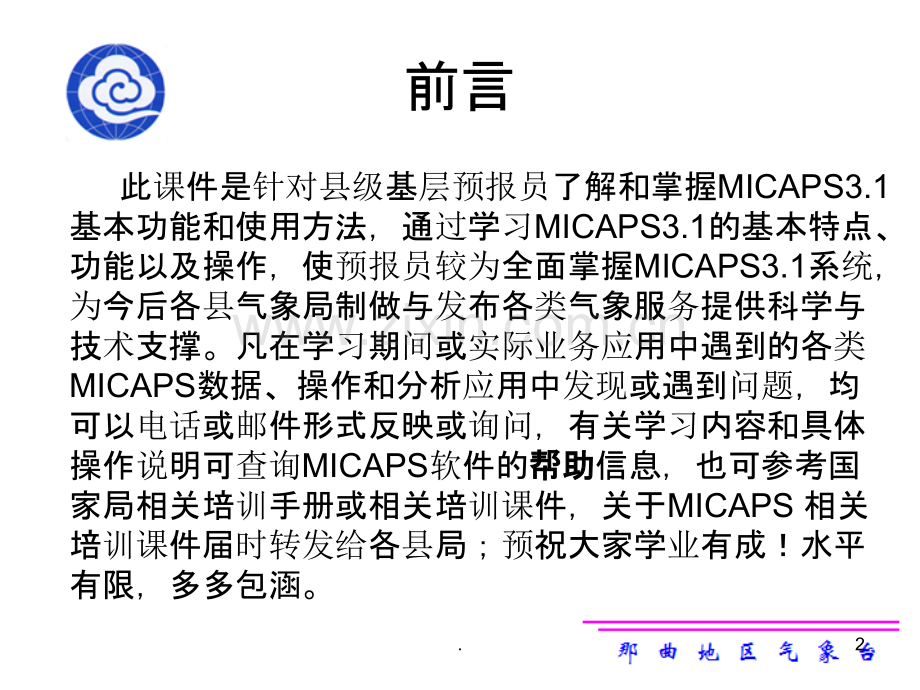 Micaps操作.ppt_第2页