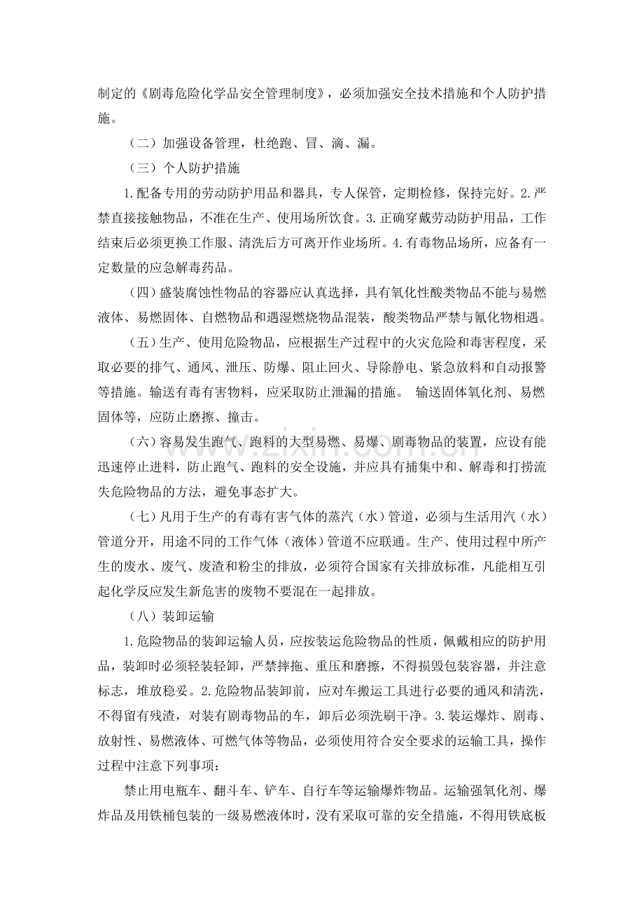 企业危险化学品日常管理制度.doc_第2页