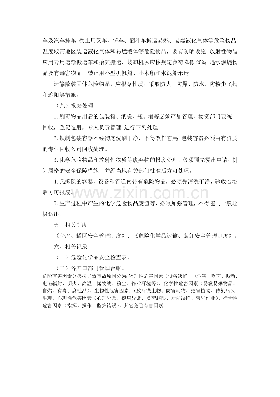 企业危险化学品日常管理制度.doc_第3页