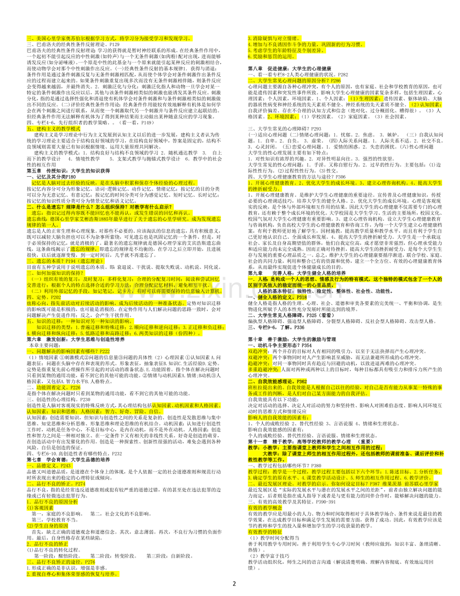 教育心理学笔记.doc_第2页