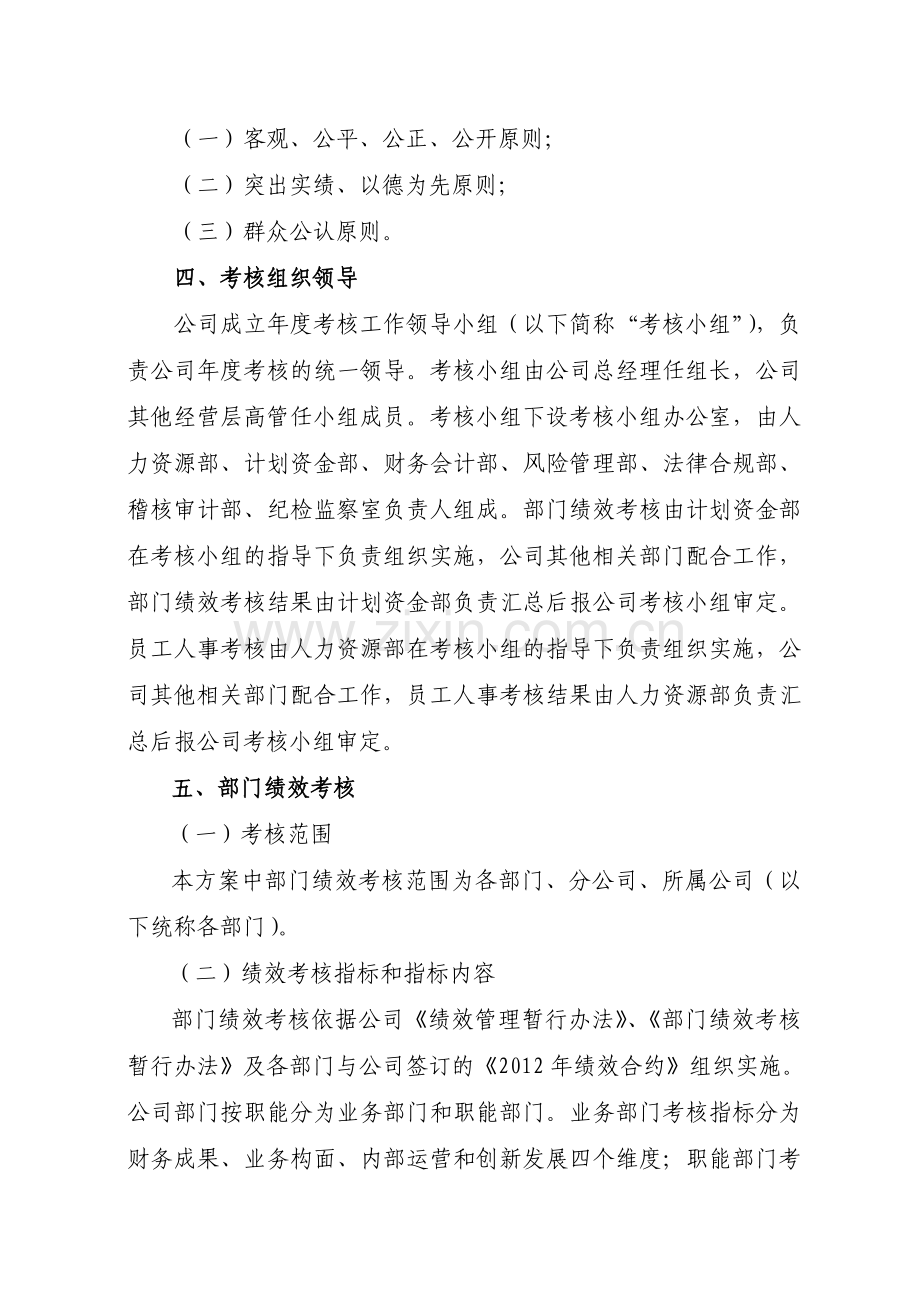 2012年度部门绩效考核方案与员工业绩考核方案.doc_第2页