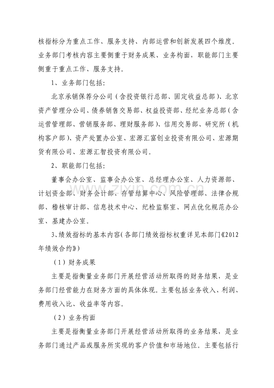 2012年度部门绩效考核方案与员工业绩考核方案.doc_第3页