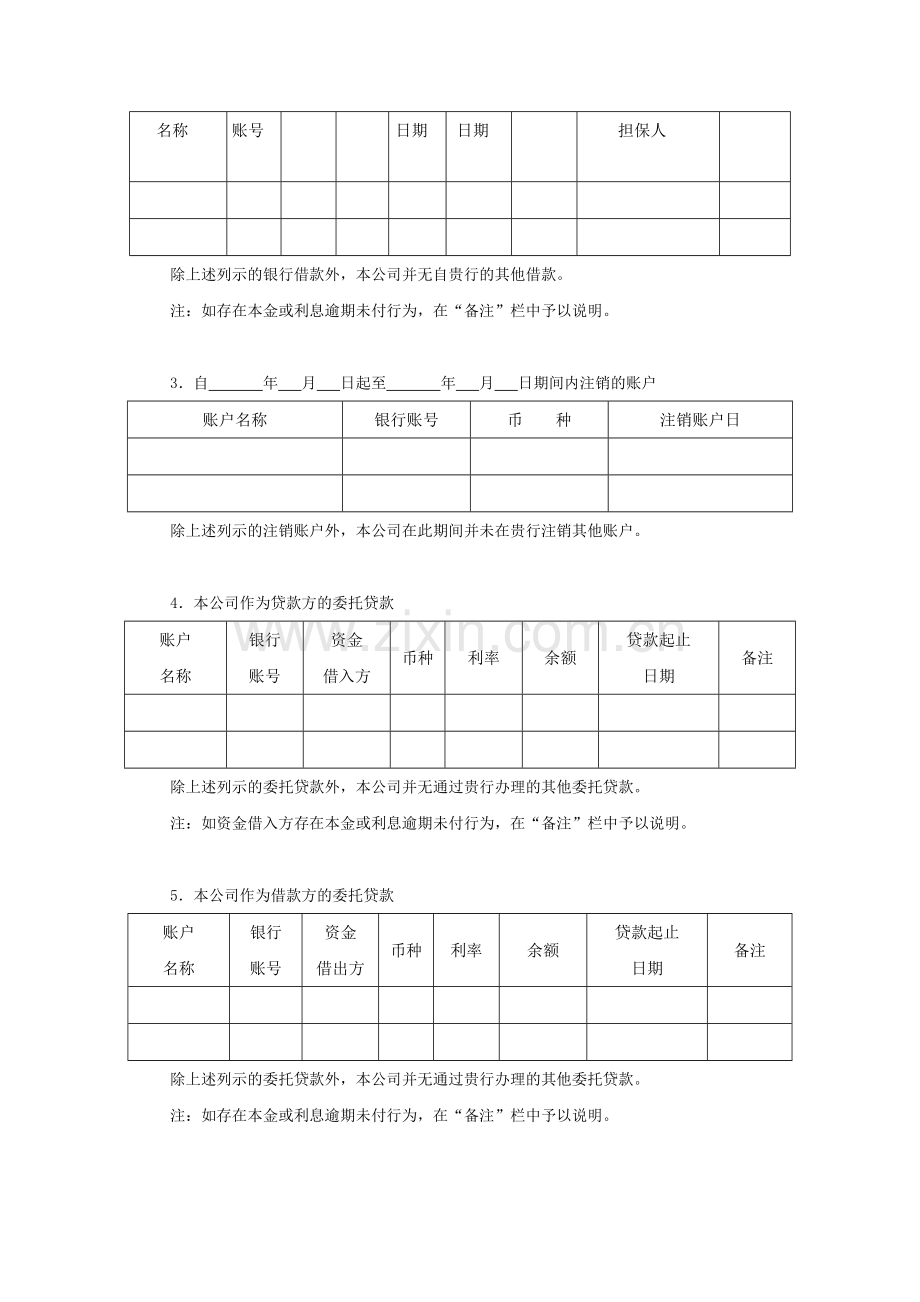 审计业务银行询证函(通用格式).doc_第2页