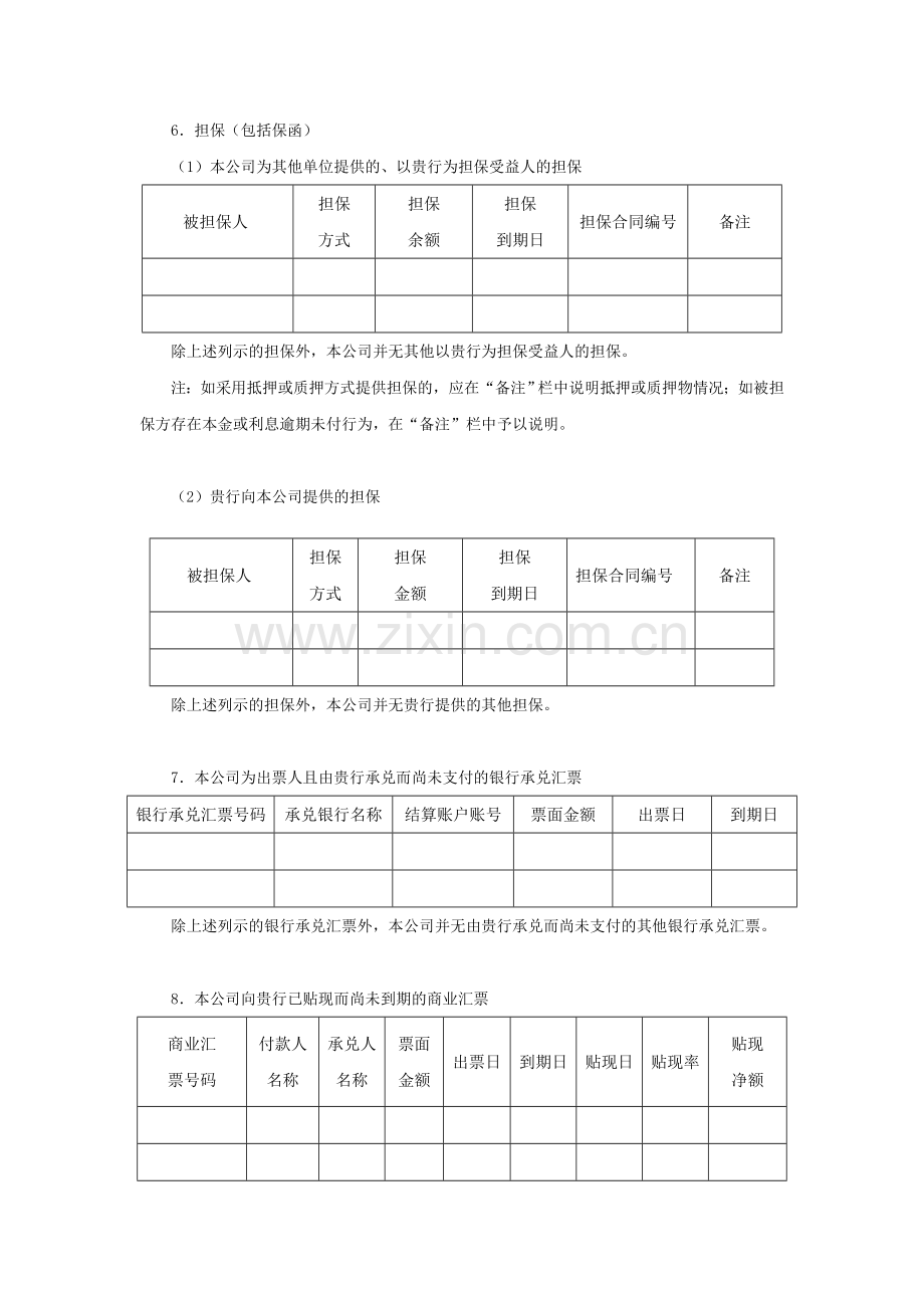 审计业务银行询证函(通用格式).doc_第3页