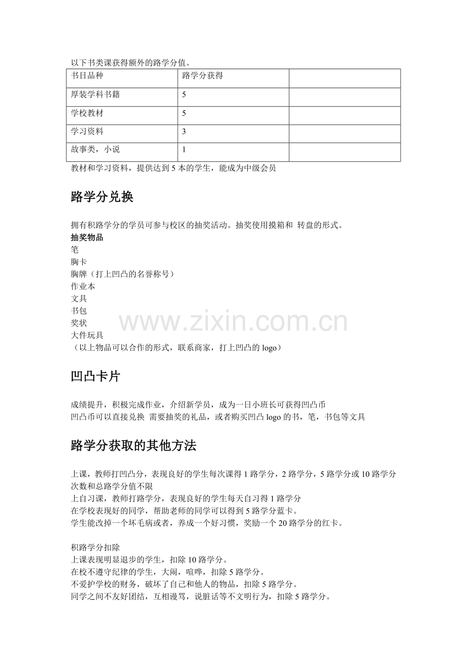 图书会员制度与积分兑换.doc_第2页